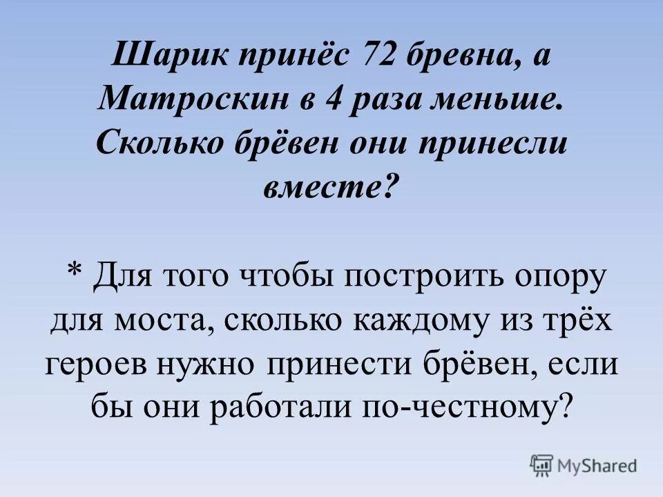 каков каждый из героев. задача 2 класс10 яблок рпозлажили на 2 тарелки. каков каждый из героев. шарик сколько рублей. решение этой задачи.