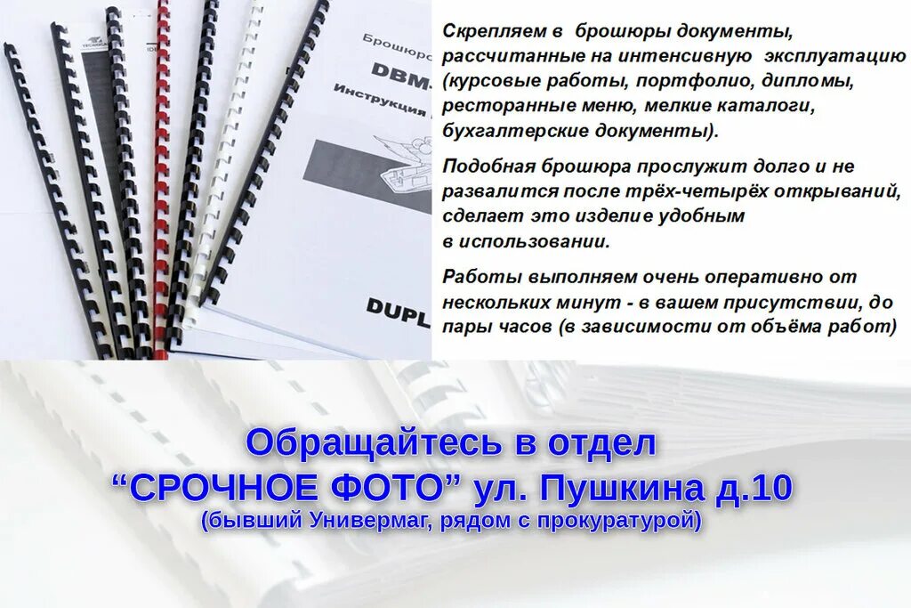 Документов скрепленных печатью. Брошюровка документов. Сшивание и брошюровка документов. Скрепление брошюры. Правильная брошюровка документов.