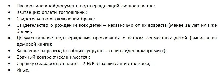 Развод без мужа через суд. Перечень документов для расторжения брака. Какие документы надо чтоб подать на развод через суд. Какие справки нужны для развода. Список документов необходимых для развода.