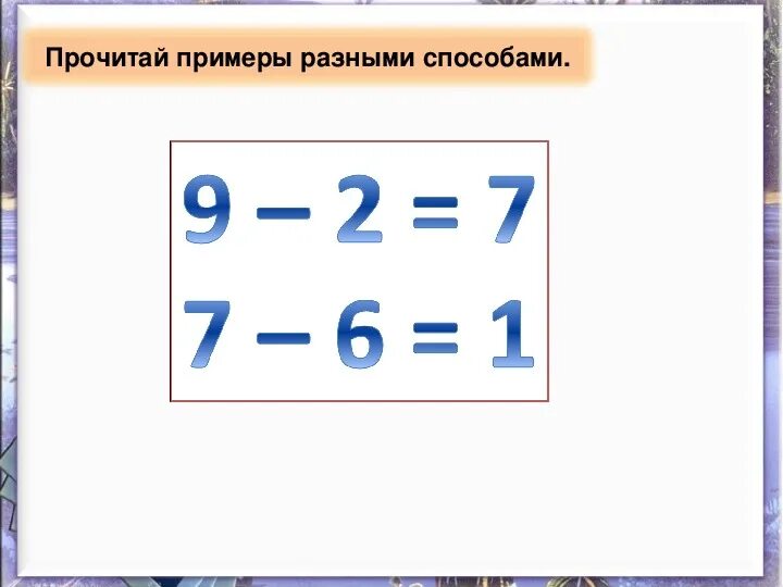 Уменьшаемое вычитаемое разность. Вычитаемое разность 1 класс школа России. Вычитаемое и уменьшаемое 1 класс. Задания по математике 1 класс уменьшаемое вычитаемое разность.