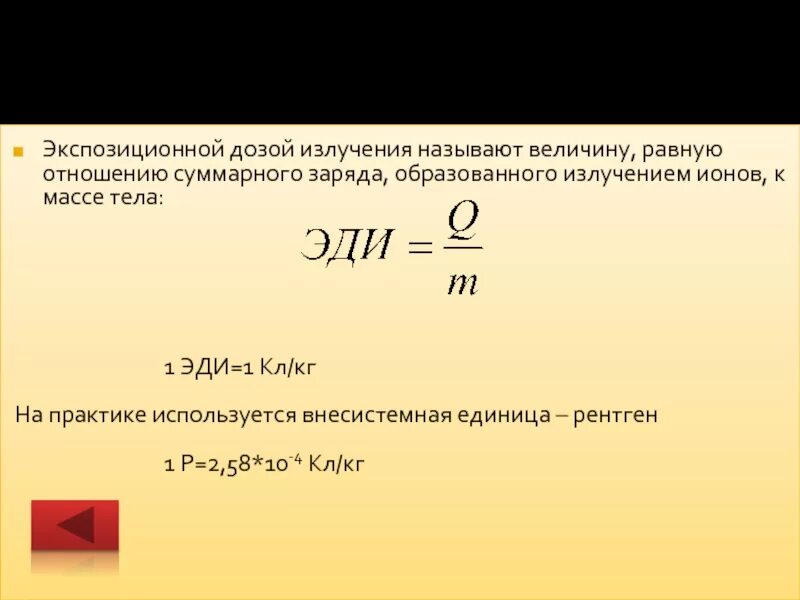 Экспозиционное излучение это