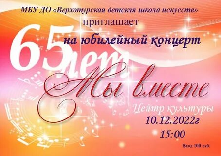 Детская школа искусств юбилейный