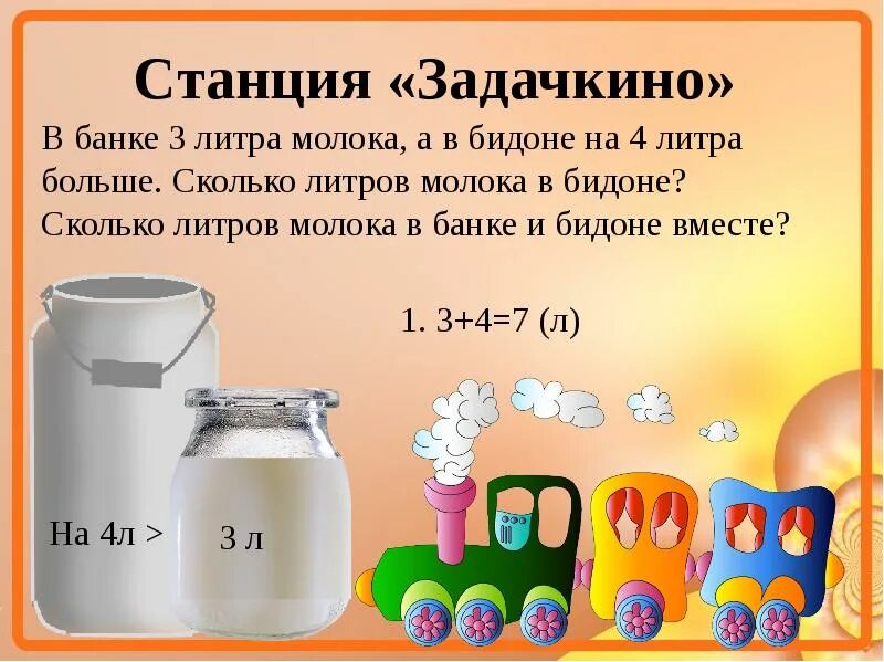 Сколько стаканов воды в бидоне 1. Литр 1 класс. Литр 1 класс задания. Задания на тему литр 1 класс. Задачи на литр 1 класс.