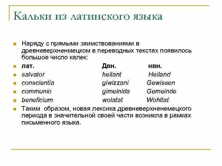 Слова пришедшие из латыни. Семантическая калька. Кальки в русском языке примеры. Калькирование в языке. Калька виды.