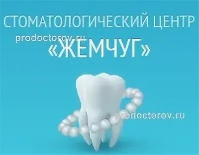 Жемчуг центр