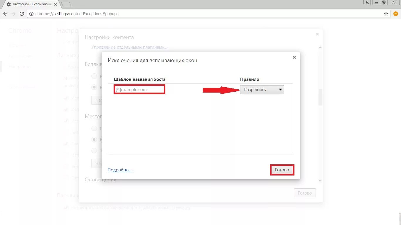 Разрешение chrome. Всплывающие окна в гугл хром. Всплывающее окно в всплывающем окне. Всплывающее окно хром. Разрешить всплывающие окна в хроме.