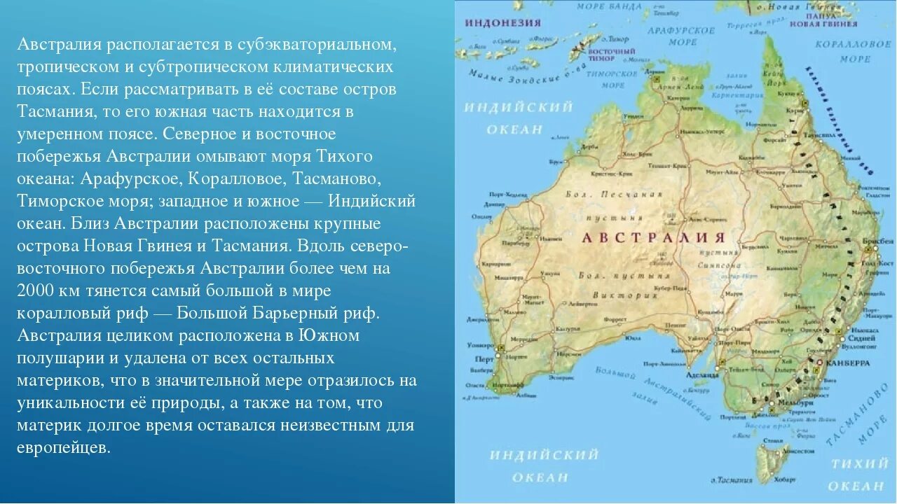 Остров Тасмания на карте Австралии. Географическое положение Австралии. Австралия 7 класс география. Географическое положение Австралии 7 класс.