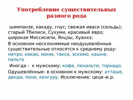Шимпанзе род слова существительные