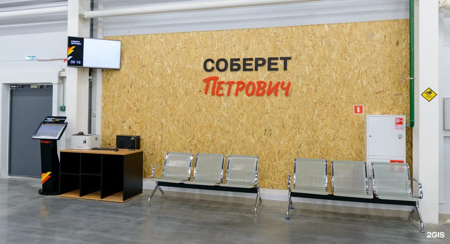 Петрович торговый зал. Строительный магазин Петрович. СТД Петрович логотип. Петрович Симферопольское шоссе. Номер магазина петрович