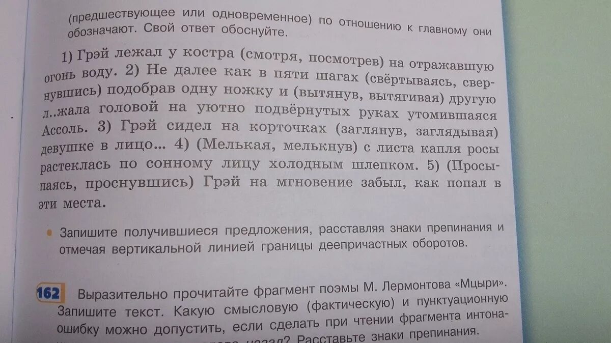 Грей лежал. Грей лежал у костра смотря на отражавшую огонь воду текст. Грэй лег у костра и смотрел на отражавшую огонь воду.