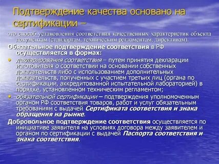 Подтверждение продукции