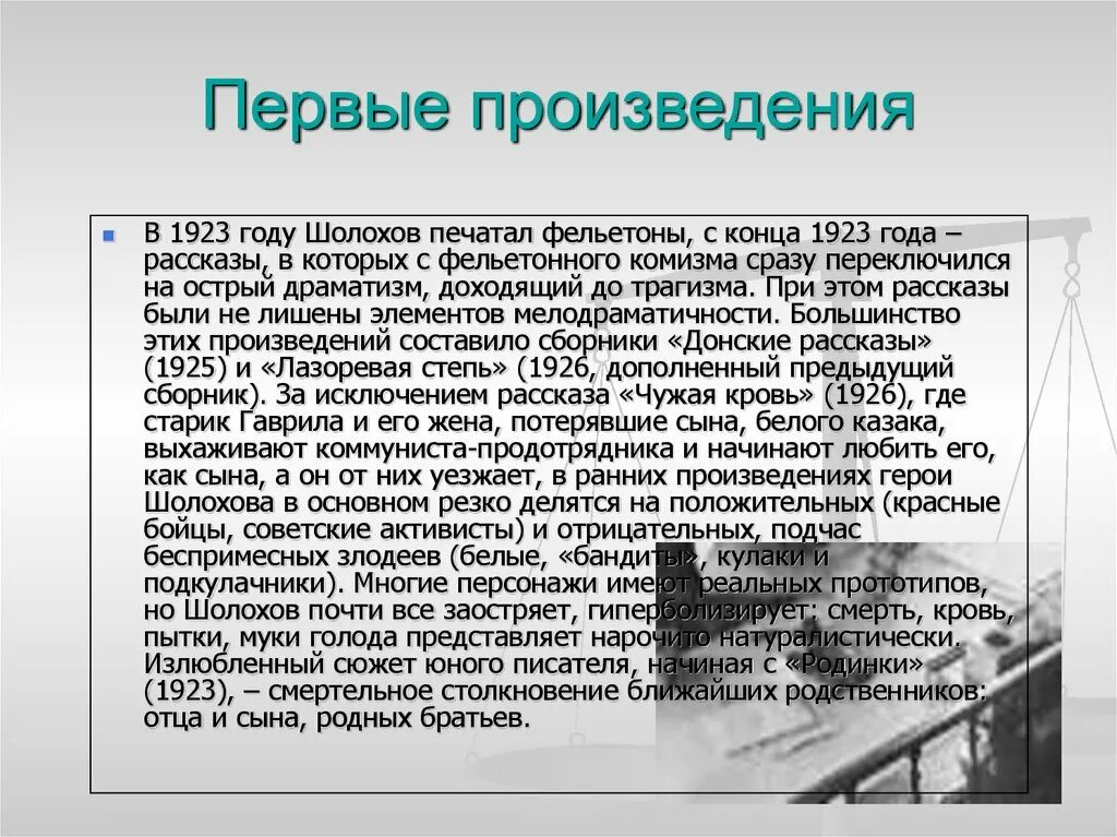 Первые произведения Шолохова в 1923 году. Первое произведение Шолохова. Первые рассказы Шолохова. Первые публикации Шолохов 1923. Первый рассказ м шолохова называется