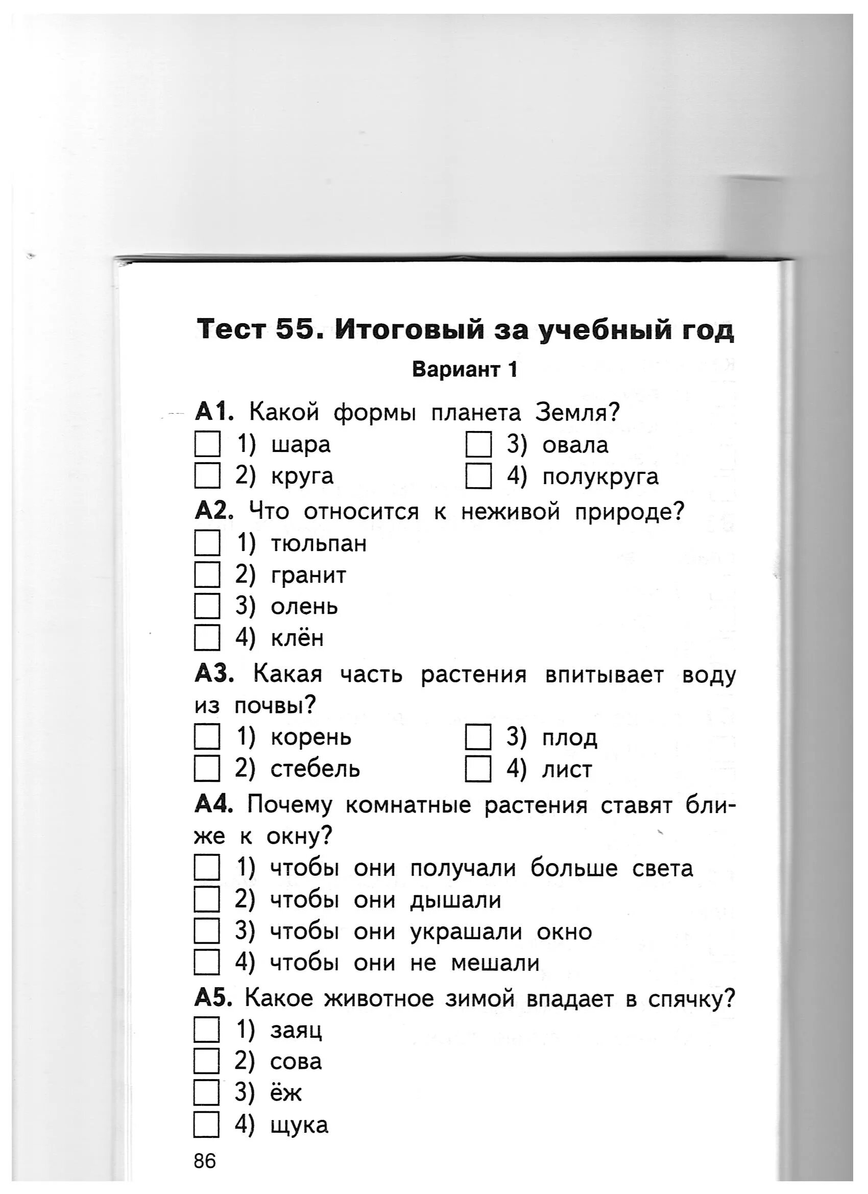 Окружающий мир 4 класс годовая работа. Итоговая контрольная по окружающему миру 2 класс 2 четверть. Проверочная работа по окружающему миру 2 класс 2 четверть Плешаков. Задание по окружающему второй класс первая четверть. Контрольная по окружающему миру 1 класс.