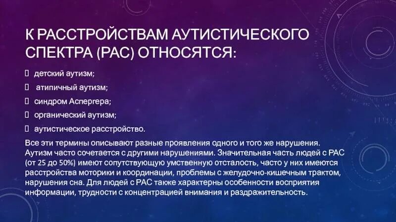 Аутистический спектр виды. К основным признакам расстройства аутистического спектра относятся:. Атипичный аутизм. Атипичная форма аутизма у детей симптомы. Классификация расстройств аутического спектра.