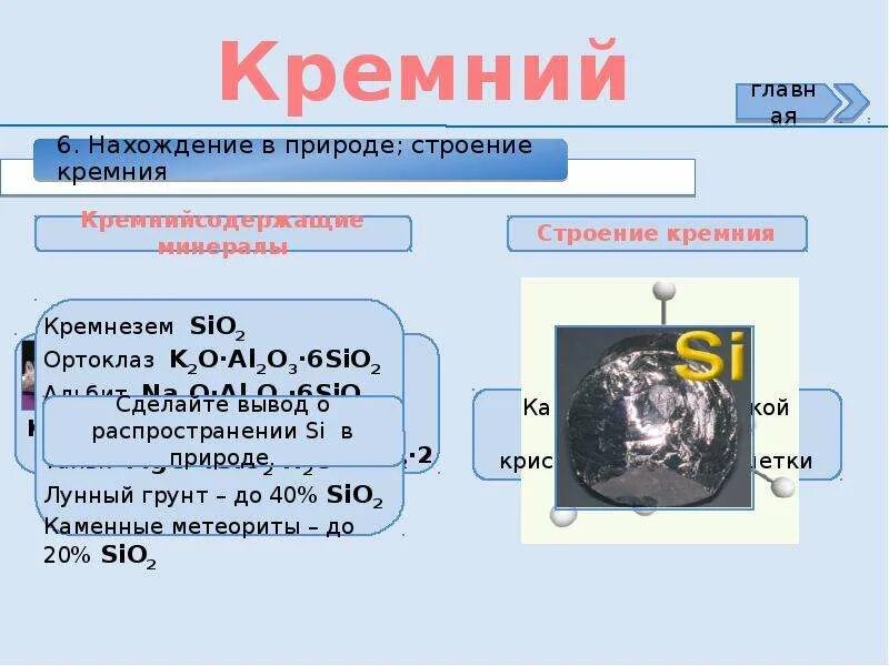 Строение кремния. Кремний презентация. Строение кремния химия. Электронная структура кремния. Кремний презентация по химии