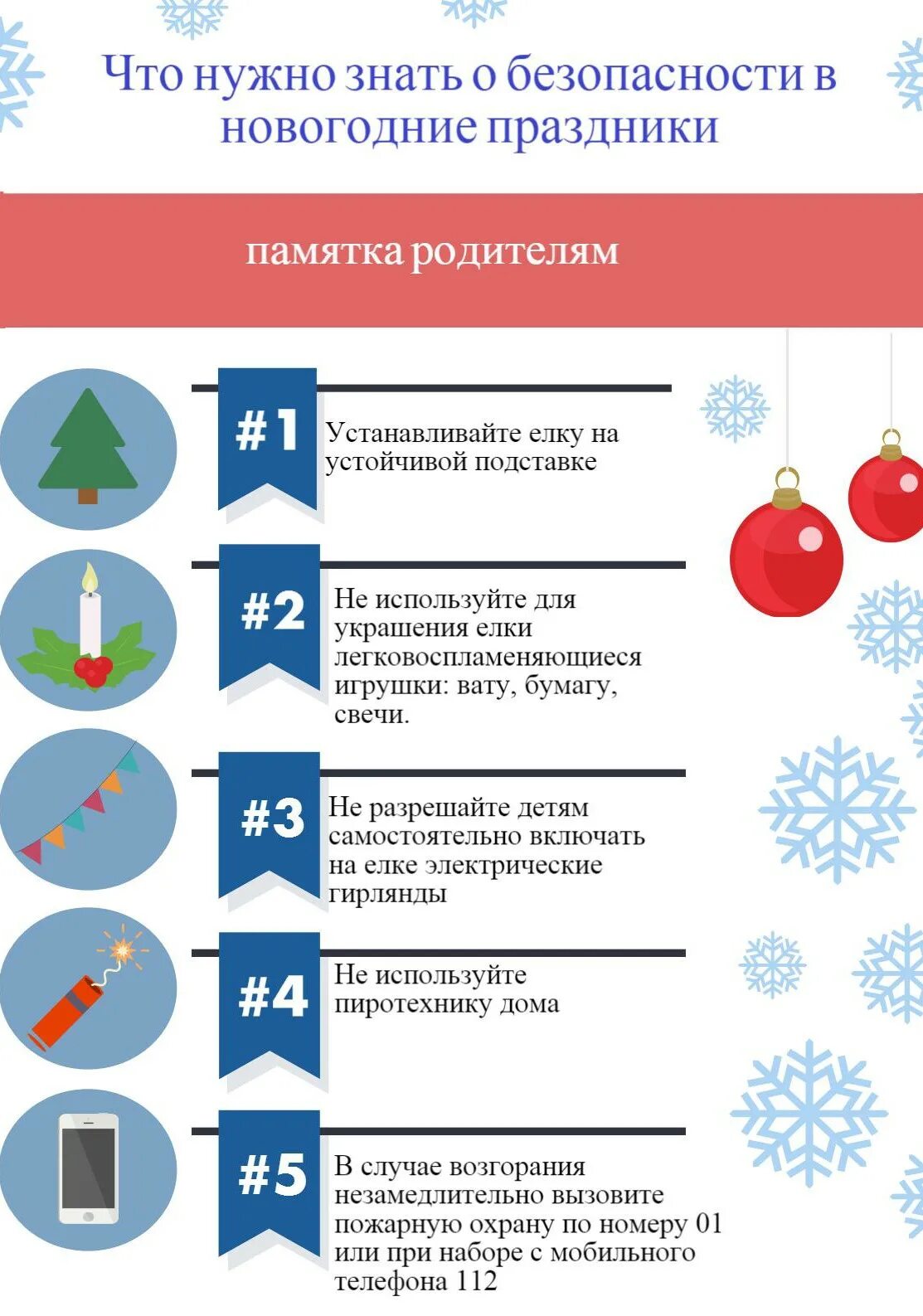 Классный час безопасный новый год. Памятка по пожарной безопасности в новогодние праздники для детей. безопасность в новогодние каникулы памятка для родителей. памятка родителям о безопасности детей в новогодние праздники. памятка для родителей по безопасности детей в новогодние праздники.