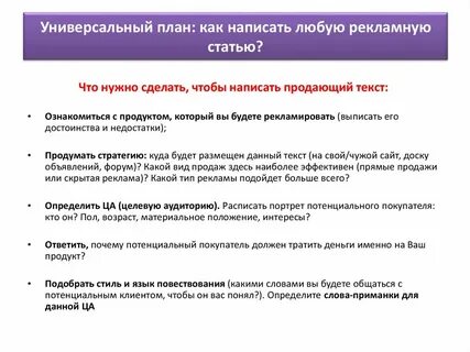 Написание рекламных