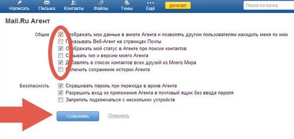 Майл ру агент. Архив майл.ру агента. Как в агенте удалить сообщения. Архив сообщений в почте майл. Архив mail ru