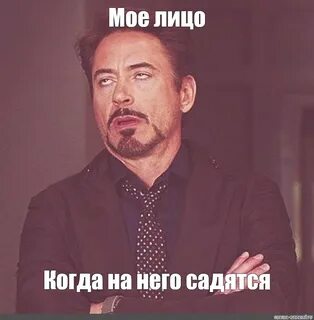 Я на него села