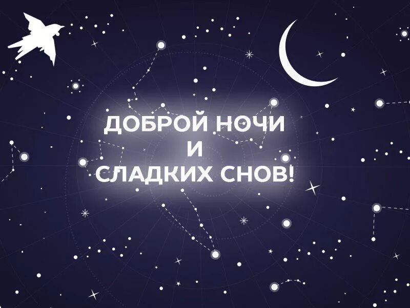Спокойной ночи на час. Доброй ночи сладких снов. доброй ночи добрых снов. доброй ночи сладких снов мужчине. всем спокойной ночи и сладких снов.