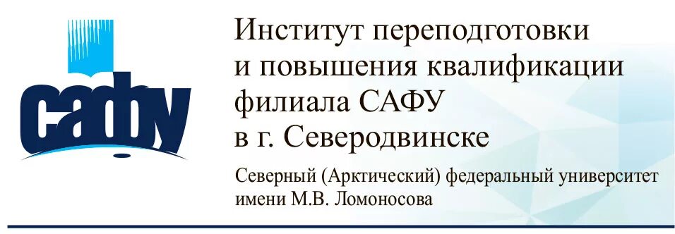 Сайт иппк архангельск. САФУ. САФУ эмблема. САФУ ИППК. Филиал САФУ В Северодвинске логотип.