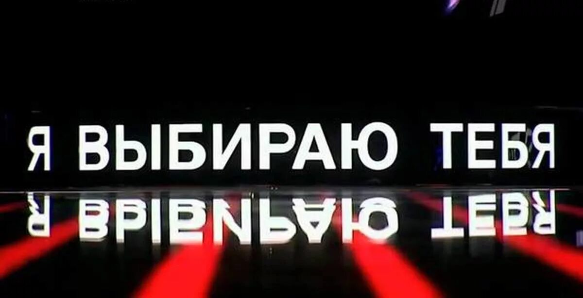 Голосовое выборы. Я выбираю тебя голос. Я выбираю тебя Мем голос. Шоу голос я выбираю тебя.