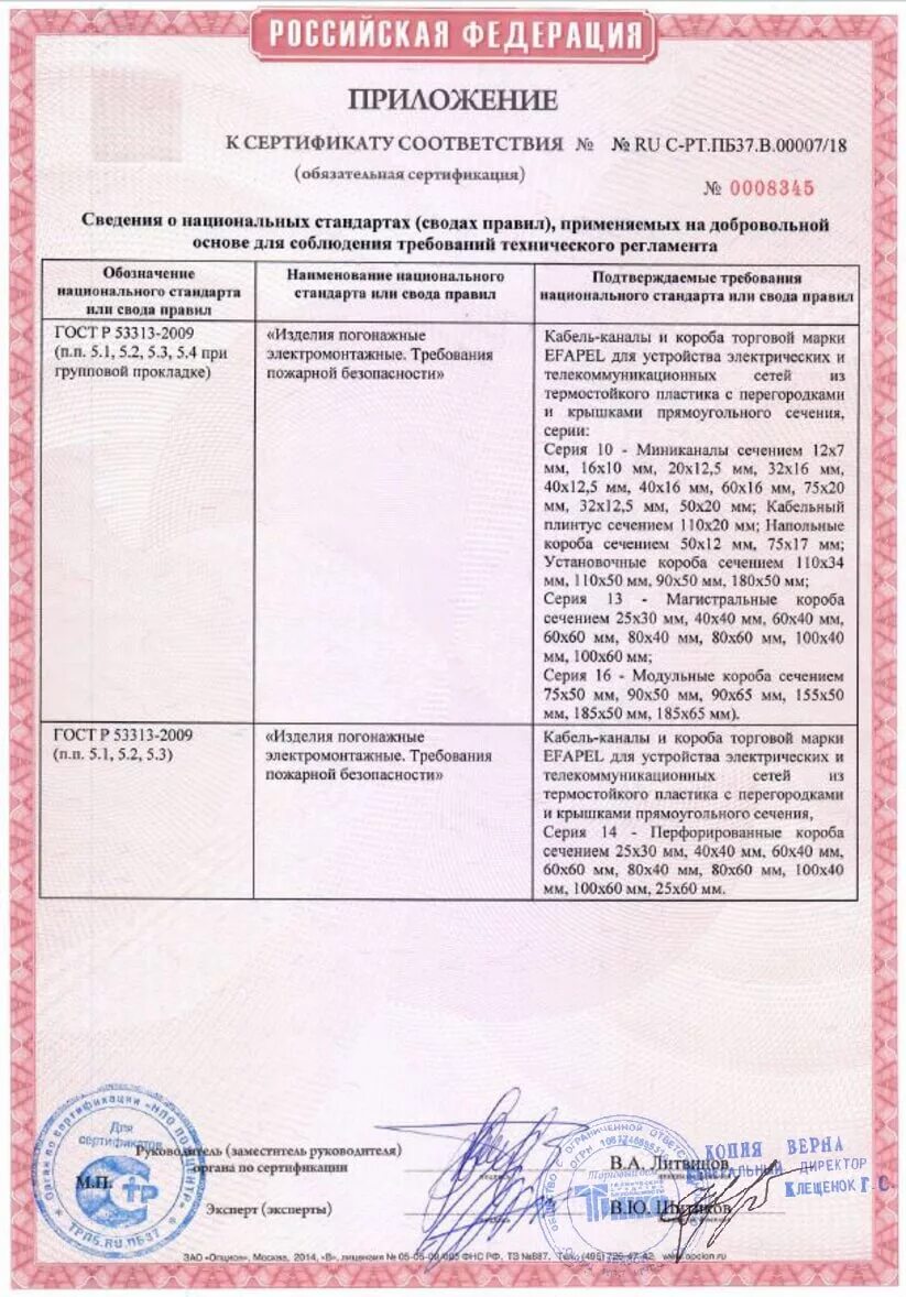 Сертификат соответствия трубы гибкие гофрированные. Сертификат на кабель кабель канал 25х16. пожарный сертификат на кабель канал. кабель-канал (короб) &quot;электропласт&quot; сертификат. кабель-канал (короб) &quot;электропласт&quot; 25x16 мм сертифакты.