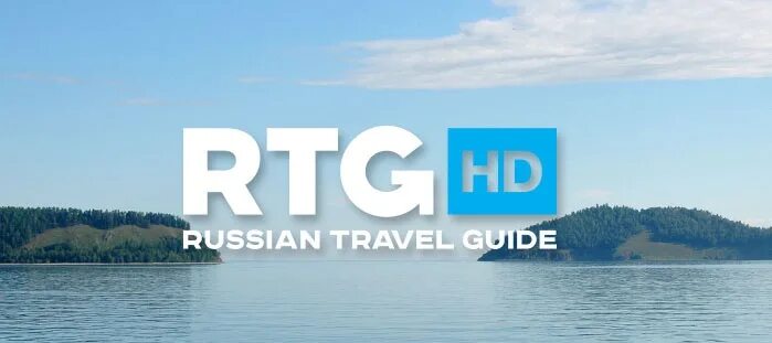 RTG TV логотип телеканала. Канал RTG. Телеканал Russian Travel Guide. RTG HD логотип. Канал travel guide