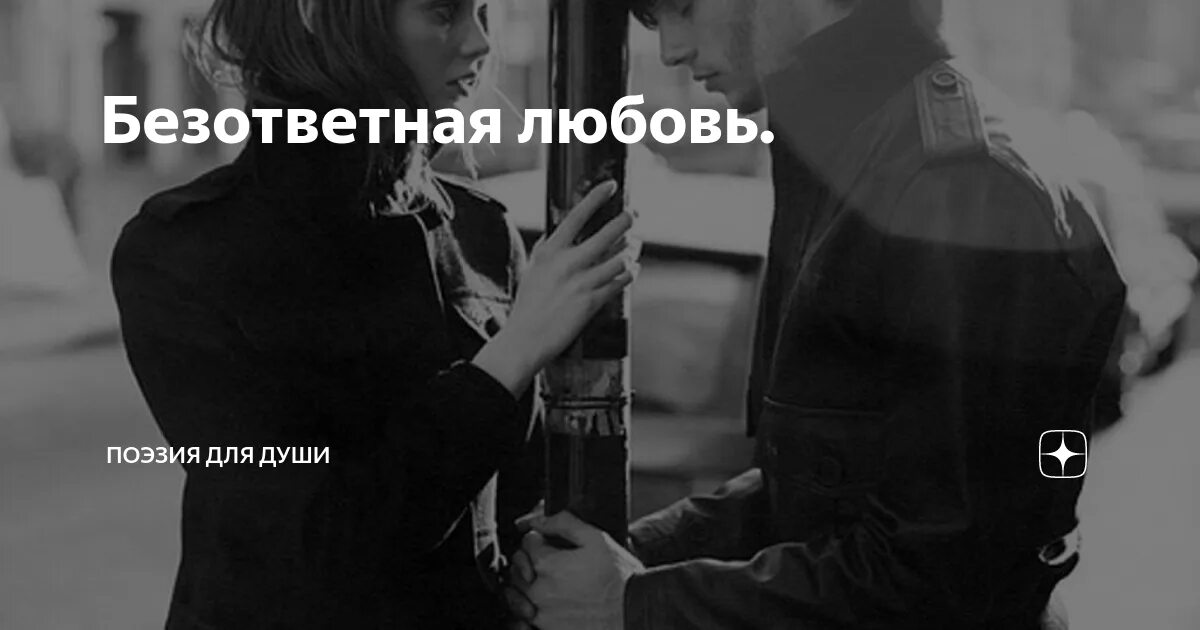 Безответная любовь хрум песня. Безответная любовь. Безответная любовь фото. Невзаимная любовь фото. Неразделенная любовь.