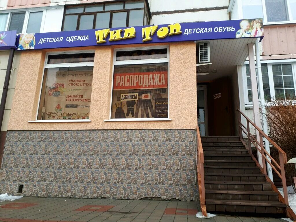 Тип-топ официальный. Тип топ адреса. Тип топ шиномонтаж санкт-петербург кржижановского. Магазин тип топ рязань каталог. Тип топ красноярск.