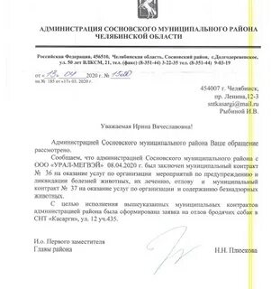 Заявки на отлов безнадзорных животных