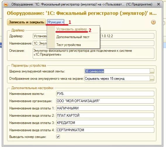 Настройка 1с. Регистратор в 1с это. 1с Розница настройка с нуля. Типы платежей в фискальном регистраторе. Организация продаж 1с