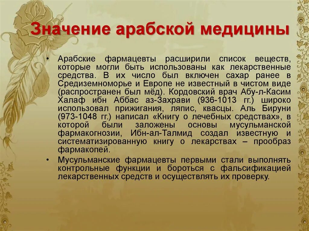 Значение арабской медицины. Достижения арабов в медицине. Медицина в Исламе доклад. Влияние Ислама на медицину арабов. Разит значение