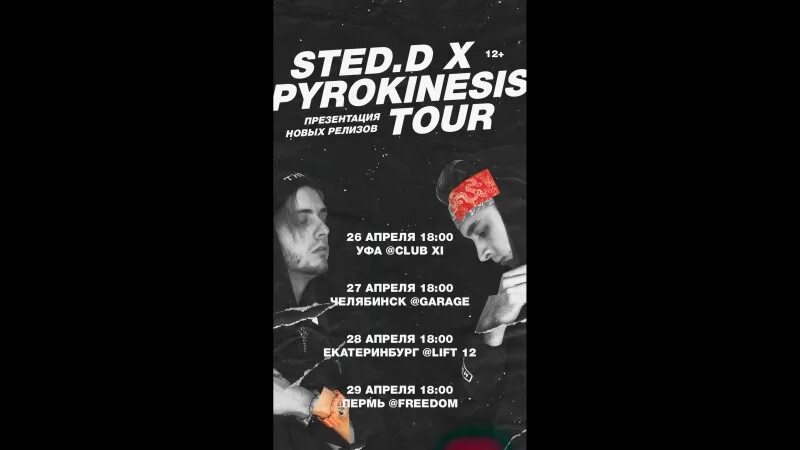 Артобстрел sted.d, pyrokinesis. Тур pyrokinesis sted.d. Конфликт пирокинезис и Стед д. Чтобы помнить sted.d, pyrokinesis.