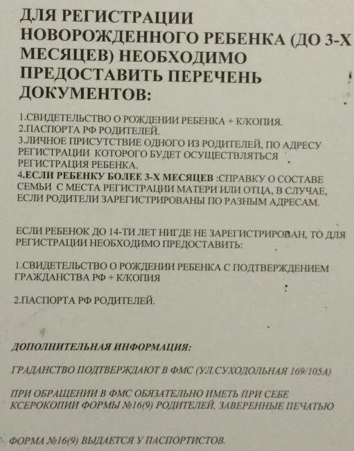 Смена прописки какие документы нужно менять. Перечень документов для прописки ребенка. Список документов для прописки ребенка в квартиру. Какие документы нужны чтобы прописать новорожденного ребенка. Список документов для прописки новорожденного ребенка в квартиру.