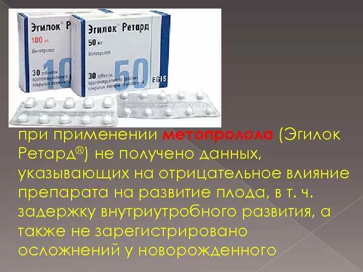 Эгилок 10 мг. Эгилок ретард. Метопролол Эгилок. Таблетки Эгилок ретард.