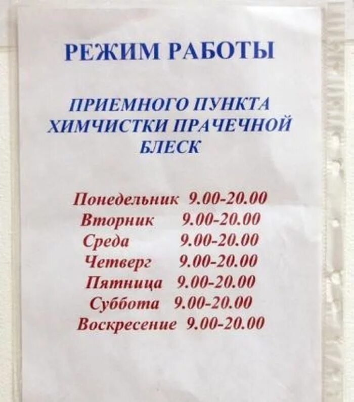 Веселые графики работы