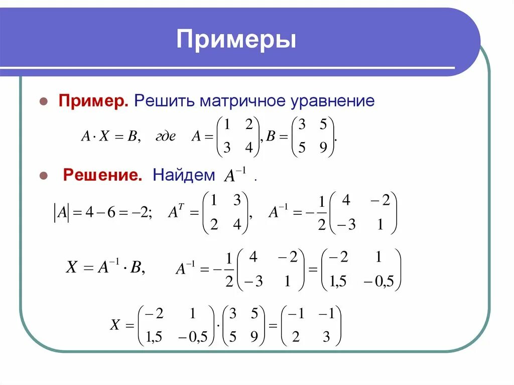 A x x n 2x 6. Как решать уравнения с матрицами. Как решать матричные уравнения. Формулы уравнений матриц. Как вычислить уравнение матрицы.