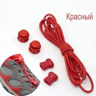 Круглые шнурки развязываются