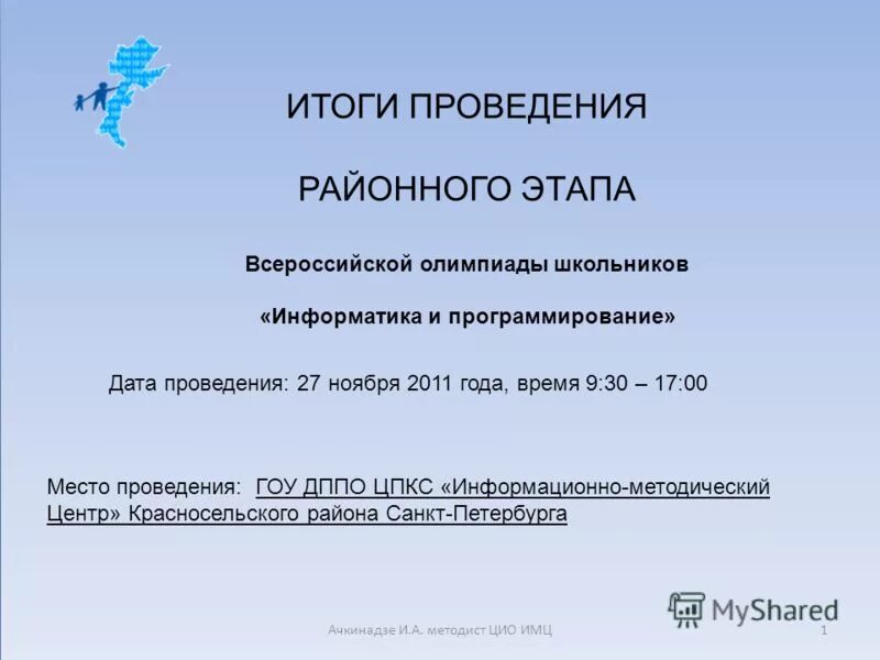 Ответы всош информатика. Ответы всош информатика