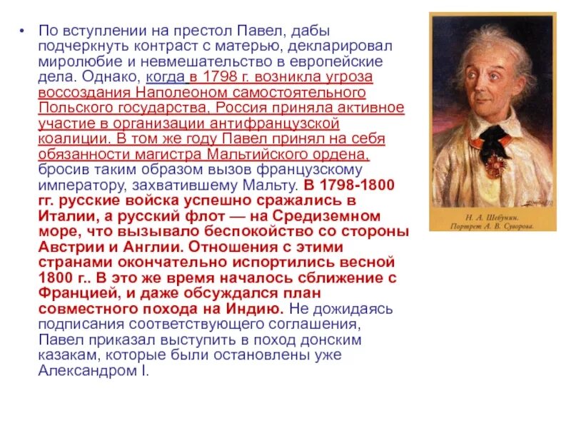 При вступлении на престол было предложено подписать. При вступлении на престол было предложено подписать