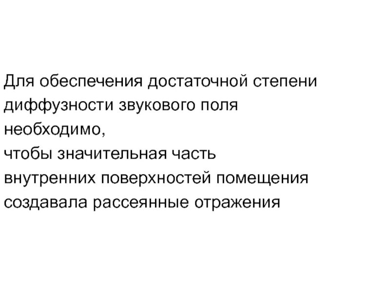 Для обеспечения достаточного уровня