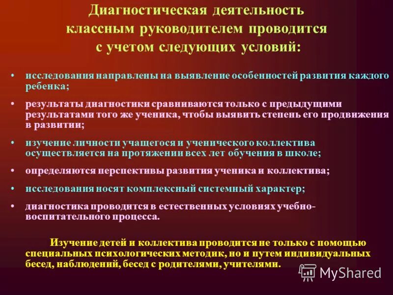 Цели и задачи работы классного руководителя. Диагностика в работе классного руководителя. Диагностические задачи классного руководителя. Диагностическая содержание деятельности классного руководителя. Типы диагностики в работе классного руководителя.