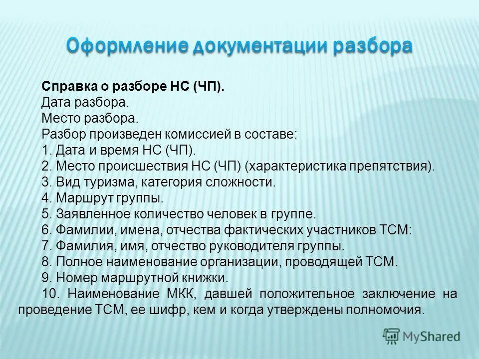 Как делать разбор фонетический пример. 3 разбор в русском языке. Фонетический разбор слова. Дата разбор 1. Кто входит в состав дисциплинарной комиссии.