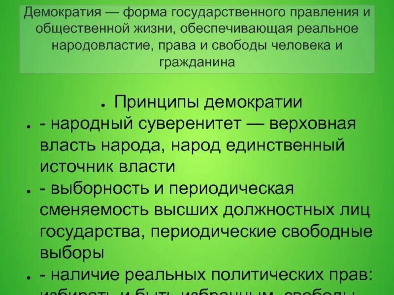 Демократия форма государства. Формы правления государства демократия. Форма государства форма правления демократия. Принципы демократии.