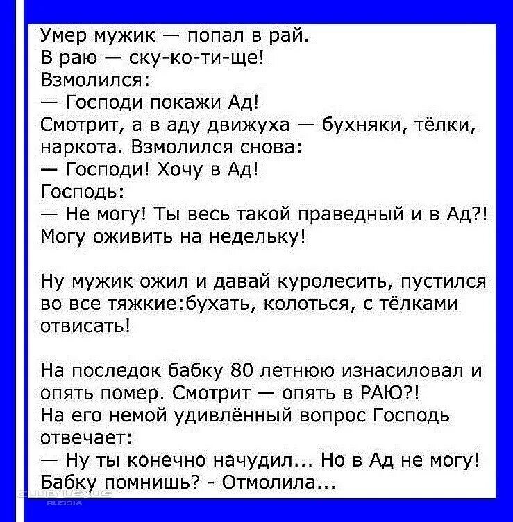 Анекдоты про рай. Попадает мужик в рай анекдот. Анекдоты про рай и ад. Анекдоты про раю. Рассказы муж оказался