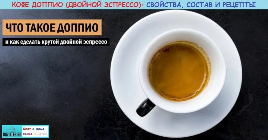 Кофе ристретто что это такое. Двойной эспрессо доппио. кофе эспрессо доппио. кофе двойной эспрессо. эспрессо ристретто.