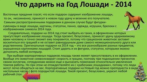 Когда год лошади в каком году будет