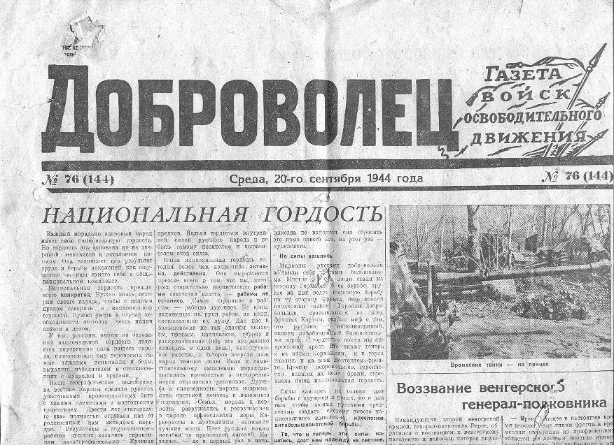 Газета Доброволец 1944. Газета Доброволец. Газета Доброволец РОА. Статья в газете о добровольцах и волонтерах. Газета волонтера