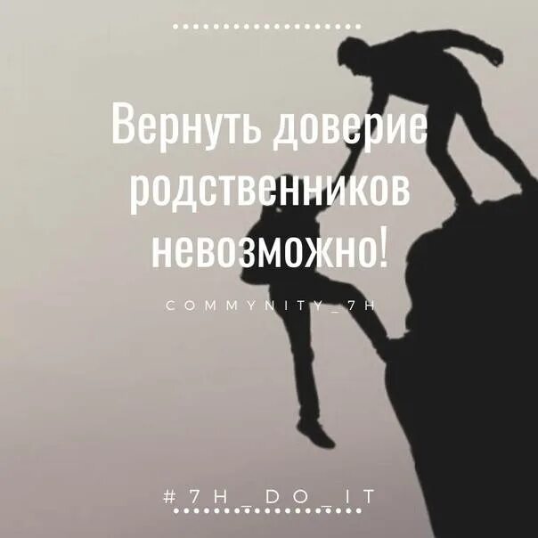 Как вернуть доверие после лжи. Вернуть доверие. Восстановить доверие. Доверие нельзя вернуть. Доверие сложно вернуть.